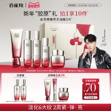 百雀羚灵芝胶原水乳套装化妆品护肤品保湿舒缓抗皱紧致正品
