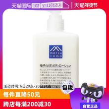 【自营】松山油脂清爽滋润不黏水润保湿改善粗糙300ml柚子身体乳