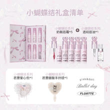 花洛莉亚 FLORTTE 小蝴蝶结奶糕唇霜唇油礼盒生日礼物