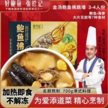香港张珍记 花胶鸡/佛跳墙 700g*2件