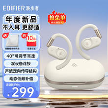 限移动端、京东百亿补贴：漫步者 FitFree开放式 挂耳式蓝牙耳机无线运动跑步低延迟轻奢音乐游戏运动长续航适用于苹果华为安卓 星耀白
