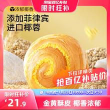 限时抢【三只松鼠_椰蓉手撕面包1000g】健康早餐手撕零食糕点点心
