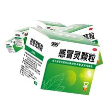 999 三九 感冒灵颗粒 10g*9袋 1盒