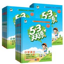 2025春版 53天天练1-6年级