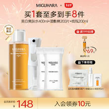 MIGUHARA 咪咕哈啦 爽肤水新年礼物保湿美白祛黄淡斑精华面霜抗皱紧致套女 湿敷套装-加购2件下单领美容仪