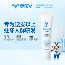 奥乐V OHOLV 防蛀功效型牙膏 30克