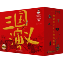 【红蓝礼盒随机发】南门太守讲经典·三国演义原著完整版120回 珍藏礼盒版全套10册 中国古典儿童文学名著经典阅读 图书