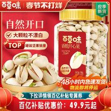 百草味大颗粒开心果500g罐装健康坚果干果原色无漂白2024年新货