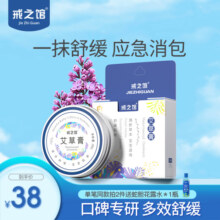 戒之馆婴儿蚊虫瘙痒艾草膏叮咬退红宝宝儿童专用舒缓膏非紫草膏