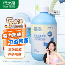 绿之源 管道疏通剂 500ml 下水道疏通剂 马桶卫生间管道疏通啫喱 强力疏通·高效溶解500ml