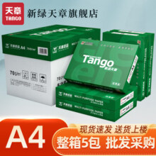 【天章/TANGO】新绿天章a4纸打印纸双面打印复印纸70g白纸80g整箱a4木浆草稿纸办公用品5包批发价新绿