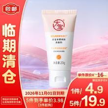 大宝 水感焕肤洗面奶20g