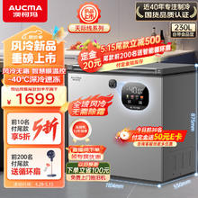 澳柯玛 230升风冷无霜冰柜家用