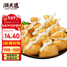 潮夫道 鱼籽福袋150g 火锅食材关东煮丸料包心鱼丸子麻辣烫部队火锅烧烤