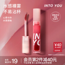 INTO YOU心慕与你水雾唇釉唇彩雾面哑光口红唇彩唇蜜不易沾杯正品