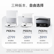 石头 Roborock P10S Pro系列 扫拖一体机