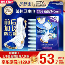 限移动端：护舒宝 超长夜用液体卫生巾 34cm*24片