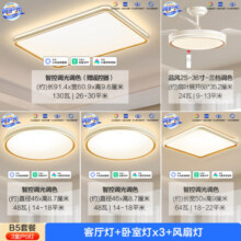 欧普（OPPLE）照明呵护光护眼LED吸顶灯具灯饰客厅卧室餐厅书房全套APP智控TC 呵护光2代B7【4室1厅-5灯】