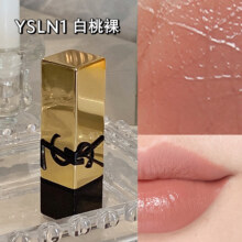 15日0点开始、限450件：YSL圣罗兰纯口红 N1 白桃裸色 唇膏口红