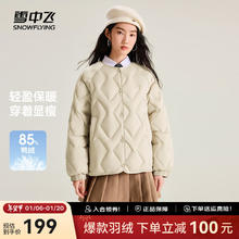 SNOWFLYING 雪中飞 2024新款时尚百搭轻薄羽绒服