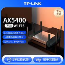 百亿补贴：TP-LINK AX5400无线路由器全千兆5G双频家用穿墙王WiFi6爆款