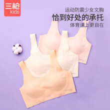 三枪儿童内衣女童无痕少女文胸莫代尔学生A类发育内衣防凸点背心