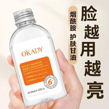 欧佩 O'KADY 烟酰胺脸部面部全身补水保湿精华马来西亚甘油液 120ml