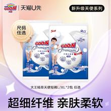 大王 天使精萃版 婴儿短裤式纸尿裤试用装 L2/XL2片*2包 任选