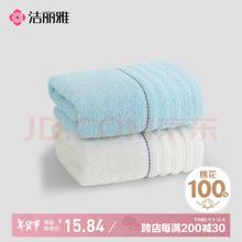 洁丽雅 新疆长绒棉毛巾 2条装 家用柔软纯棉吸水洗脸面巾 60*30cm 兰+米