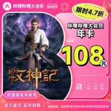 Bilibili 哔哩哔哩 大会员年卡 B站会员12个月年卡 三端通用