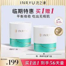 inryu 资生堂集团INRYU流之律祛红补水缓解干痒青御守*2