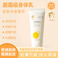 daerwen 达儿文 好价！宝宝身体乳50ml 婴幼儿童补水保湿滋润肤乳液护肤面霜