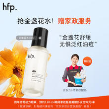 HomeFacialPro hfp金盏花舒缓爽肤水30ml （赠京东家政2小时）