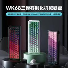 WEIKAV 维咖 新品1月开售，维咖wk68客制化三模RGB机械键盘gasket蓝牙无线2.4G热插拔笔记本