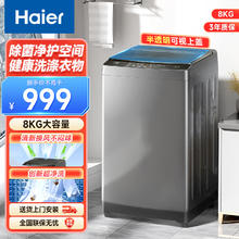 限移动端：海尔 Haier 全自动波轮洗衣机大神童 8KG定频二级