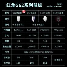 红龙 REDRAGON G62 中大手适用型 蓝牙2.4G有线三模游戏鼠标 人体工学 轻量化游戏电竞鼠