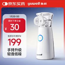 6日20点：yuwell 鱼跃 手持雾化器 儿童成人家用轻音低噪便携式医用网式雾化机
