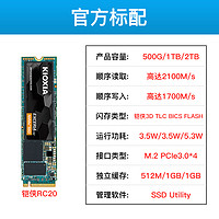 铠侠 RC20系列 EXCERIA G2 NVMe M.2 固态硬盘（PCI-E3.0）500G