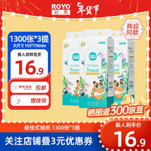 若禺 ROYO 抽纸 4层1300抽3包(无尺寸信息)