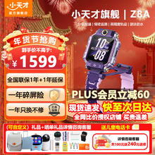 小天才 Z8A 儿童智能手表