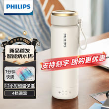 飞利浦 烧水杯保温杯加热水杯壶迷你便携式旅行出差恒温杯男女士商务 恒温烧水杯-云雾杏350ml