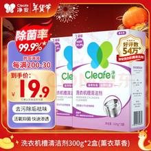 Cleafe 净安 洗衣机清洗剂 机槽清洁爆氧粉 强力除垢除菌 300g*2盒