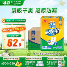 可靠 吸收宝成人护理垫XL50片（尺寸60*90cm）孕妇产褥垫 老年人隔尿垫