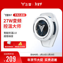 飞智 B7背夹手机散热器 30W充电头套装