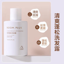 ROOM PLUS ROOMPLUS洗发水去屑止痒持久留香女洗护便携套装男品牌正品官方