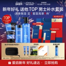 【新年礼物】欧莱雅男士护肤品套装补水保湿洗面奶水乳面霜秋冬季
