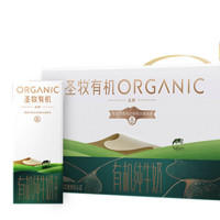 圣牧 有机纯牛奶200ml*10盒礼盒纯牛奶有机奶送礼过年