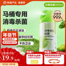 网易严选 香氛马桶圈消毒喷雾400ml 厕所除臭清洁杀菌清香不刺鼻 香氛马桶消毒喷雾