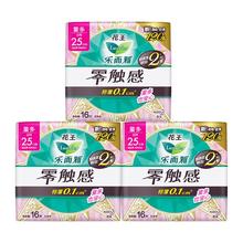 88VIP会员：乐而雅 零触感超薄日用姨妈巾48片卫生巾女