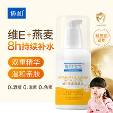 协和 燕麦维生素e乳100ml清爽不粘儿童成人可用乳液面霜护手霜身体乳
